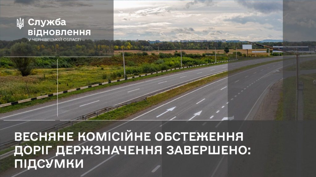 На дорогах Буковини виявили тисячі проблемних ділянок: що планують оновити