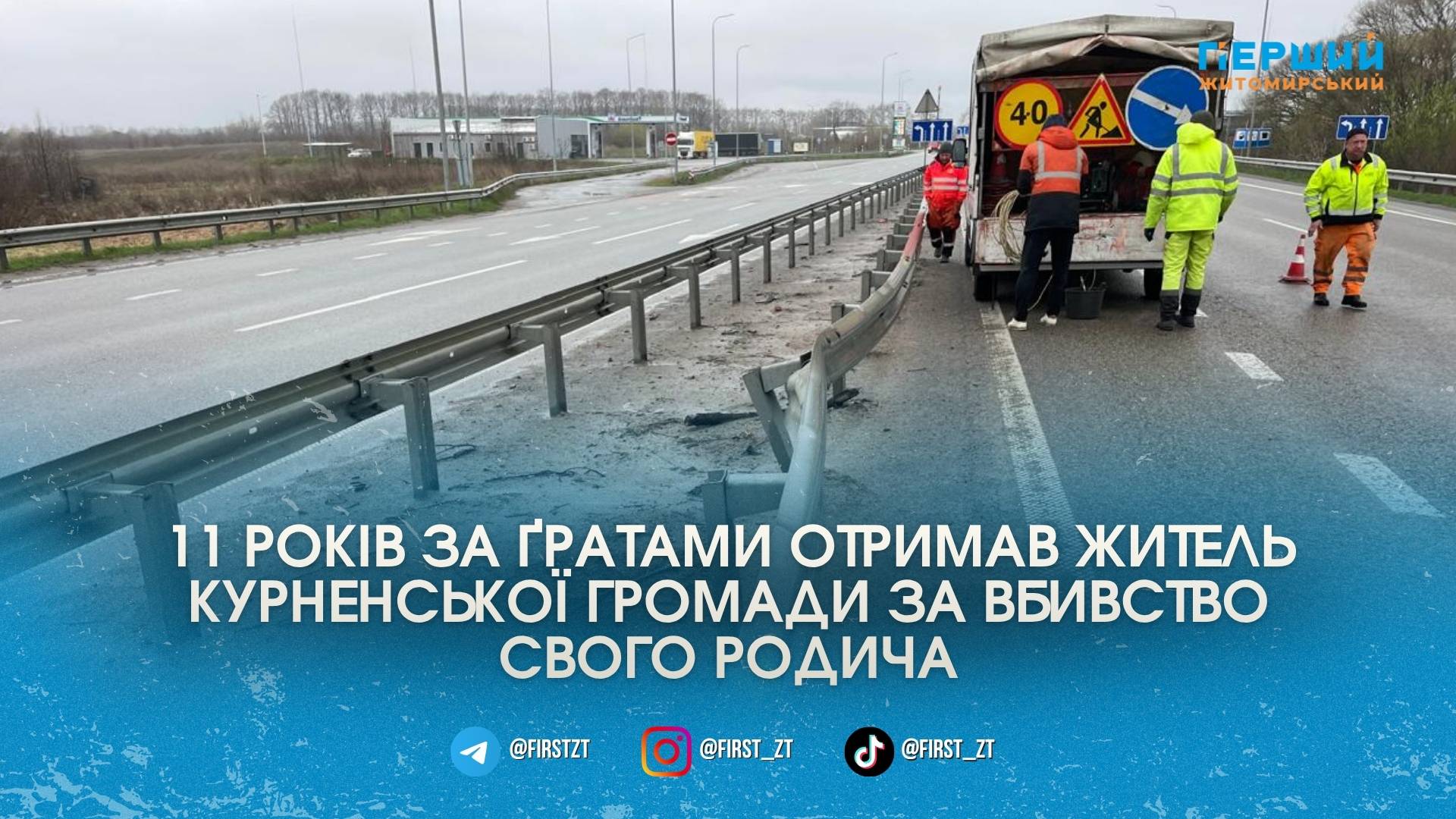 На трасі Київ – Чоп у межах Житомирщини замінили кілометри …
