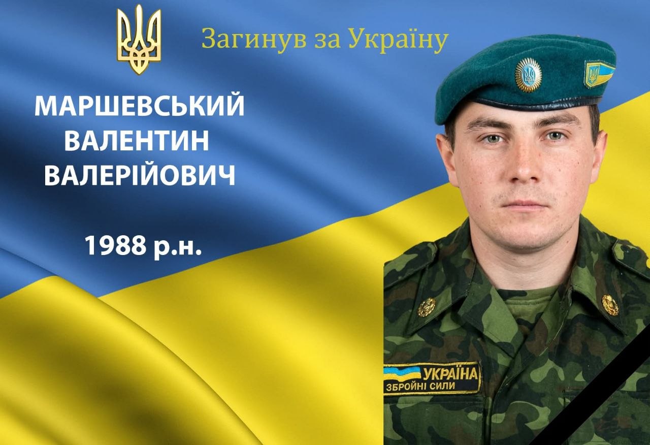 На фронті загинув Валентин Маршевський з Вінниччини