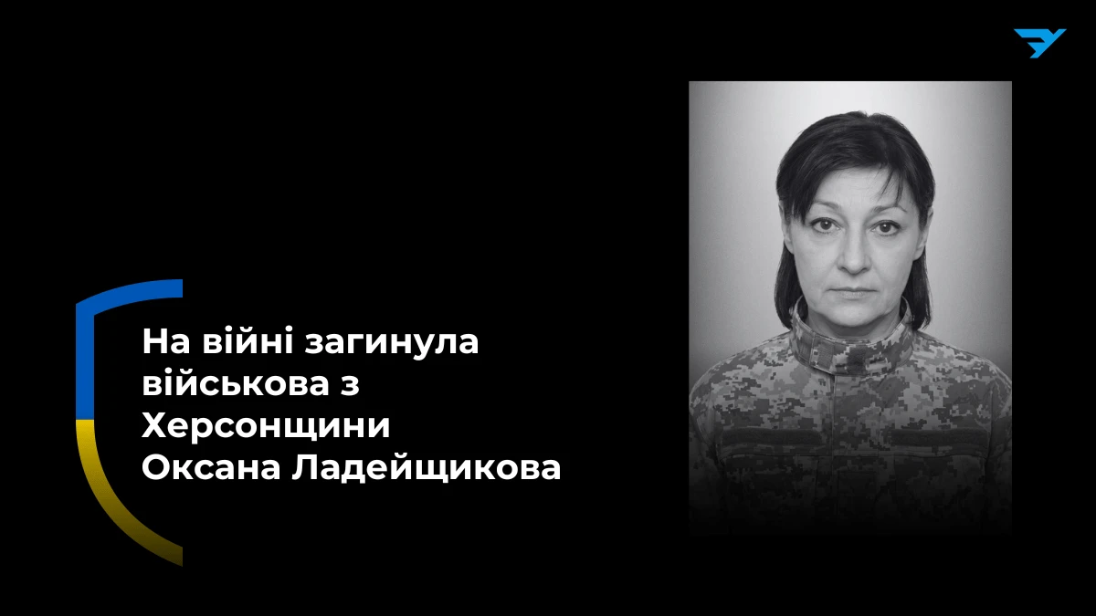 На фронті загинула захисниця з Голої Пристані на Херсонщині Оксана …