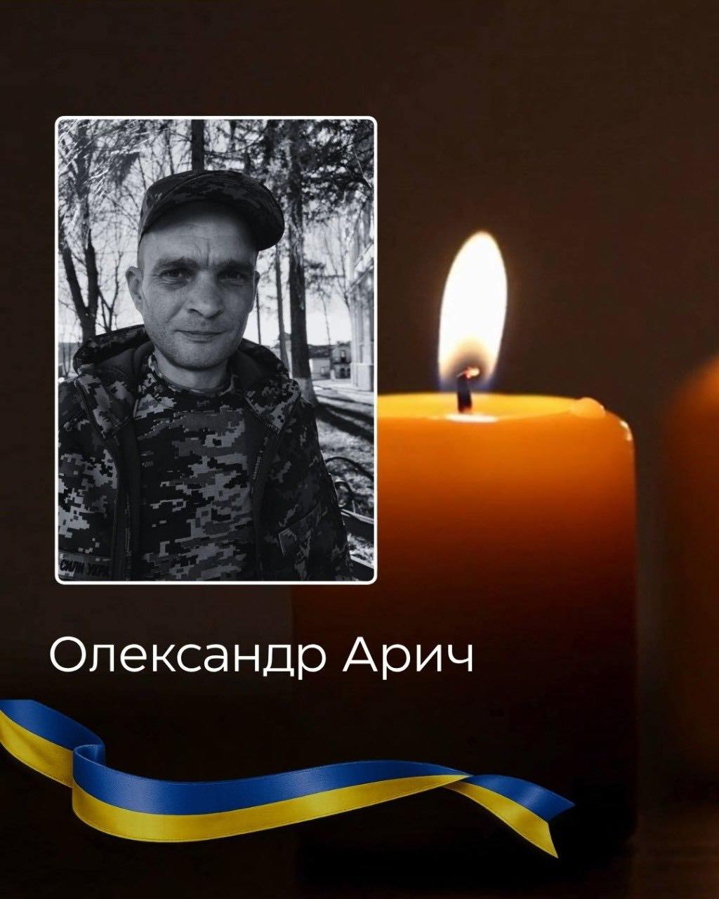 "На щиті": Чернівці прощаються із полеглим Воїном Аричем