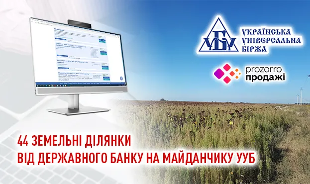 На Prozorro.Продажі виставили 44 земельні лоти