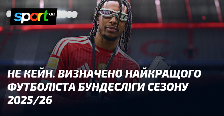 Не Кейн. Визначено найкращого футболіста Бундесліги сезону 2025/26