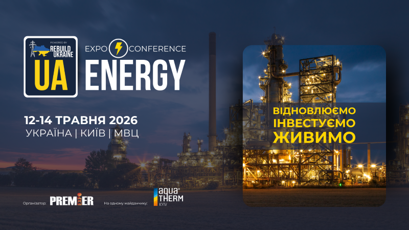 Незабаром у Києві відбудеться UA Energy 2026