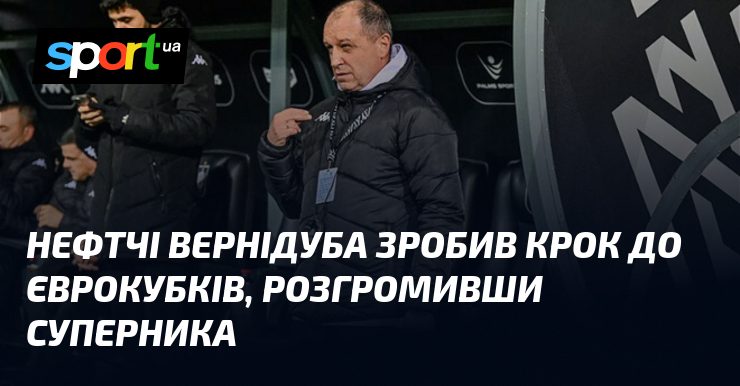 Нефтчі Вернідуба зробив крок до єврокубків, розгромивши суперника