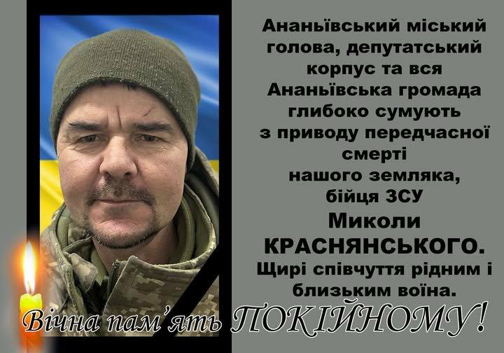 Не стало захисника з Одещини Миколи Краснянського