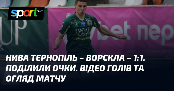 Нива Тернопіль – Ворскла – 1:1. Поділили очки. Відео голів …