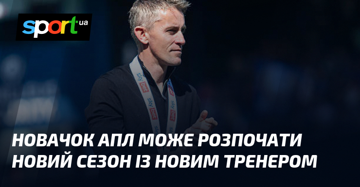 Новачок АПЛ може розпочати новий сезон із новим тренером