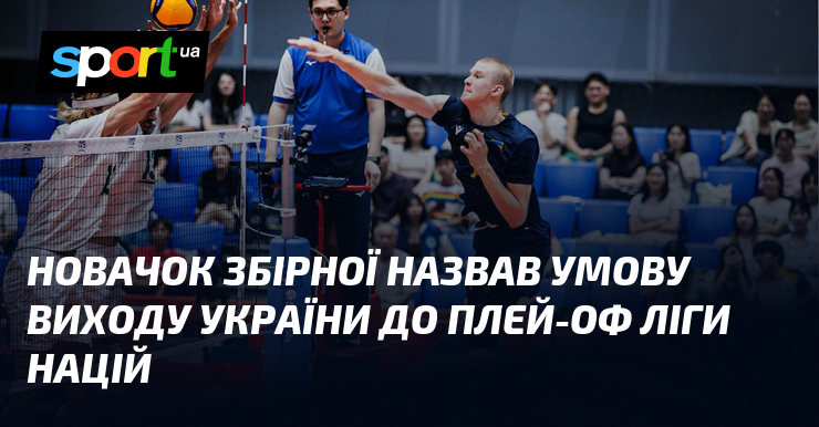 Новачок збірної назвав умову виходу України до плей-оф Ліги націй
