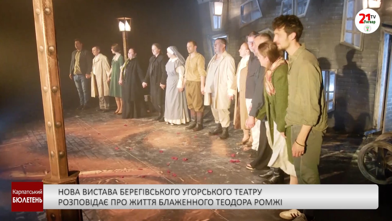 Нова вистава Берегівського угорського театру розповідає про життя блаженного Теодора …