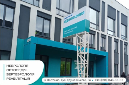 Нова ера медицини Житомира: медичні центри «Асклепій» та «Відновлення» об’єднують …