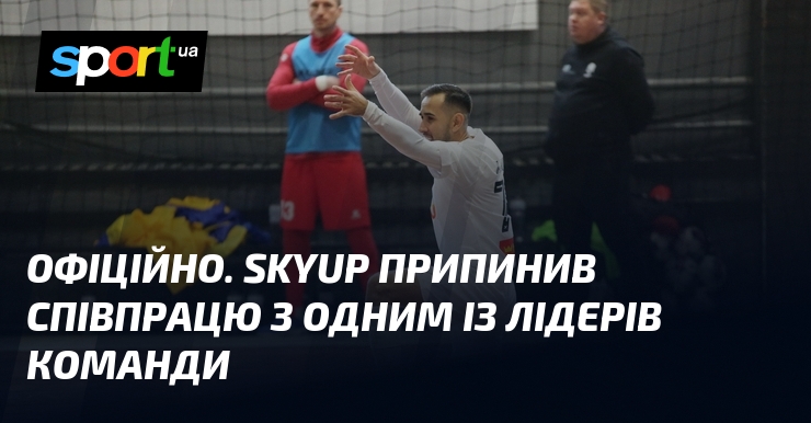 ОФІЦІЙНО. SkyUp припинив співпрацю з одним із лідерів команди