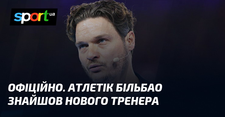 ОФІЦІЙНО. Атлетік Більбао знайшов нового тренера