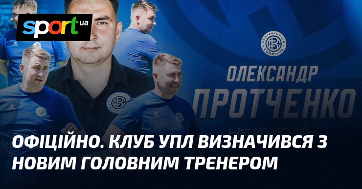 ОФІЦІЙНО. Клуб УПЛ визначився з новим головним тренером