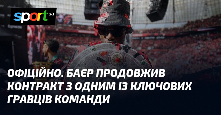 ОФІЦІЙНО. Баєр продовжив контракт з одним із ключових гравців команди