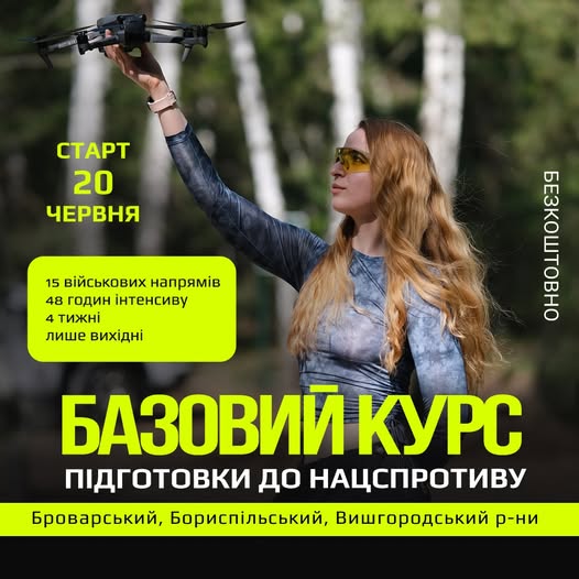 Обласний центр Києва з підготовки громадян до національного опору запрошує …