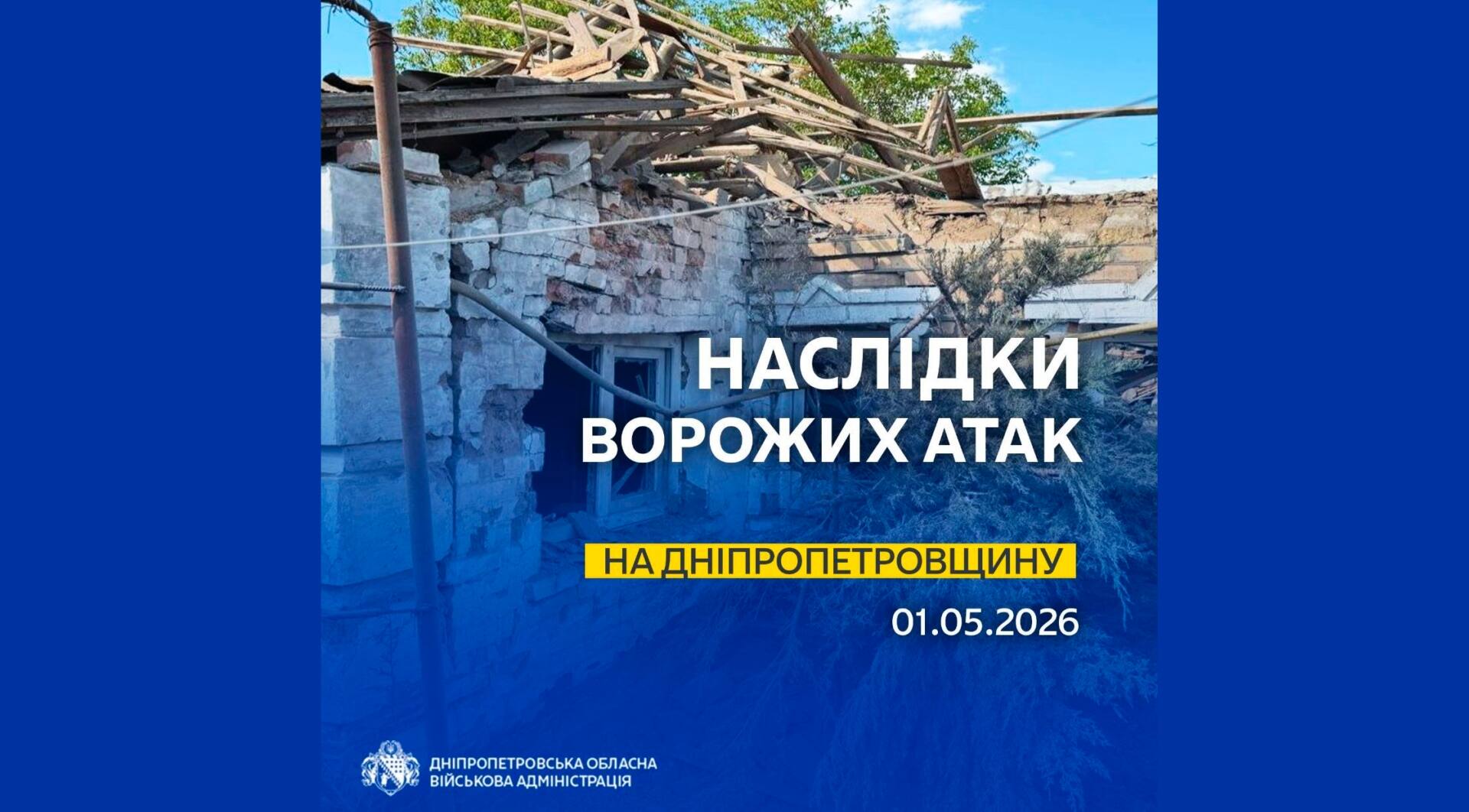 Атаки на Дніпропетровщину: поранений у Кривому Розі