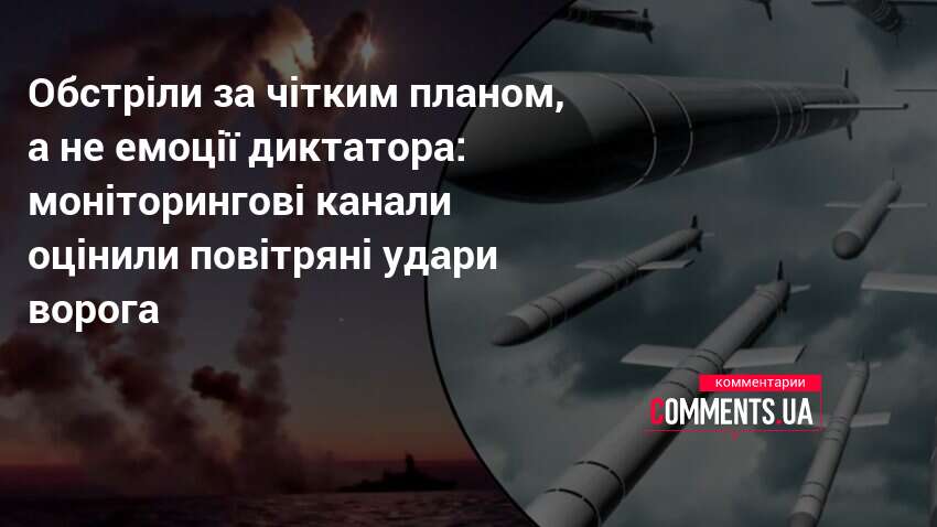 Обстріли за чітким планом, а не емоції диктатора: моніторингові канали …