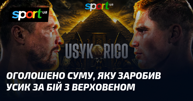Оголошено суму, яку заробив Усик за бій з Верховеном