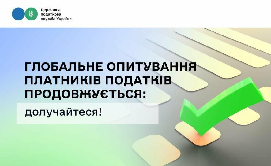 Одеситів закликали долучатися до Глобального опитування платників податків