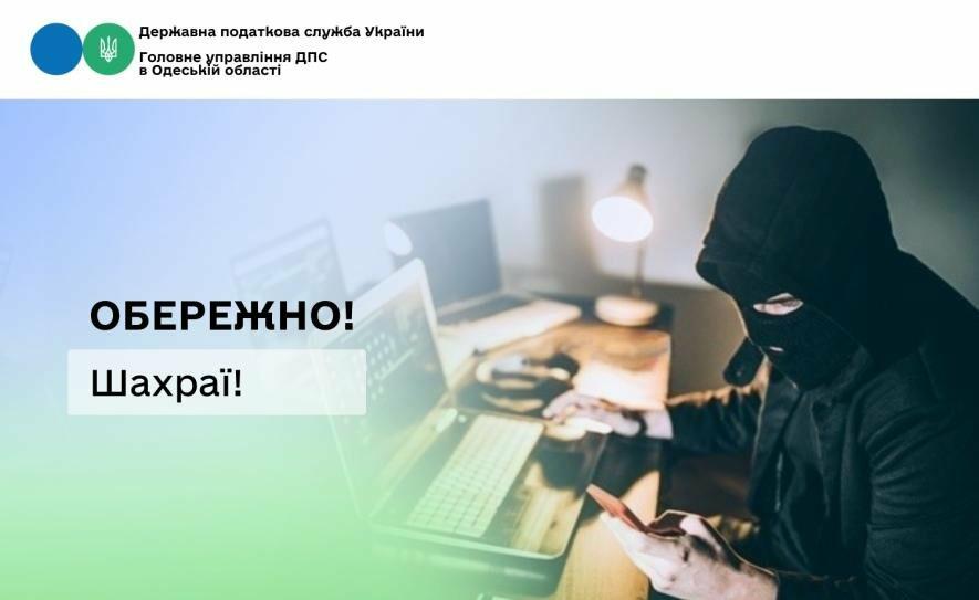 Одеситів попередили про шахрайські дзвінки з прихованого номеру нібито від …