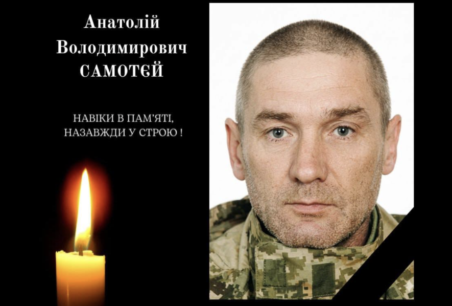 Одеська область прощається з Героєм: загинув солдат Анатолій Самотєй