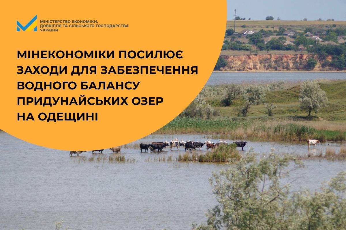 В Україні планують наповнити придунайські озера перед піковим літнім сезоном