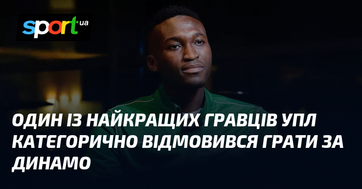 Один із найкращих гравців УПЛ категорично відмовився грати за Динамо