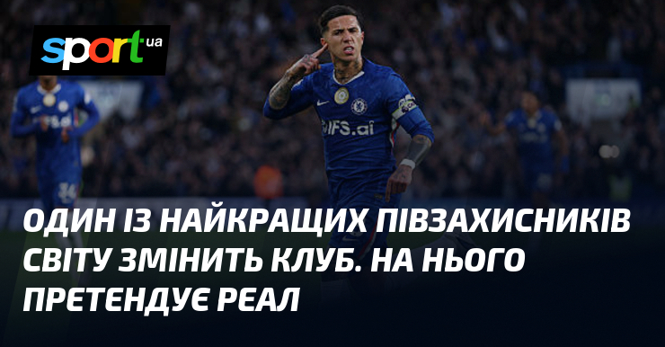 Один із найкращих півзахисників світу змінить клуб. На нього претендує …