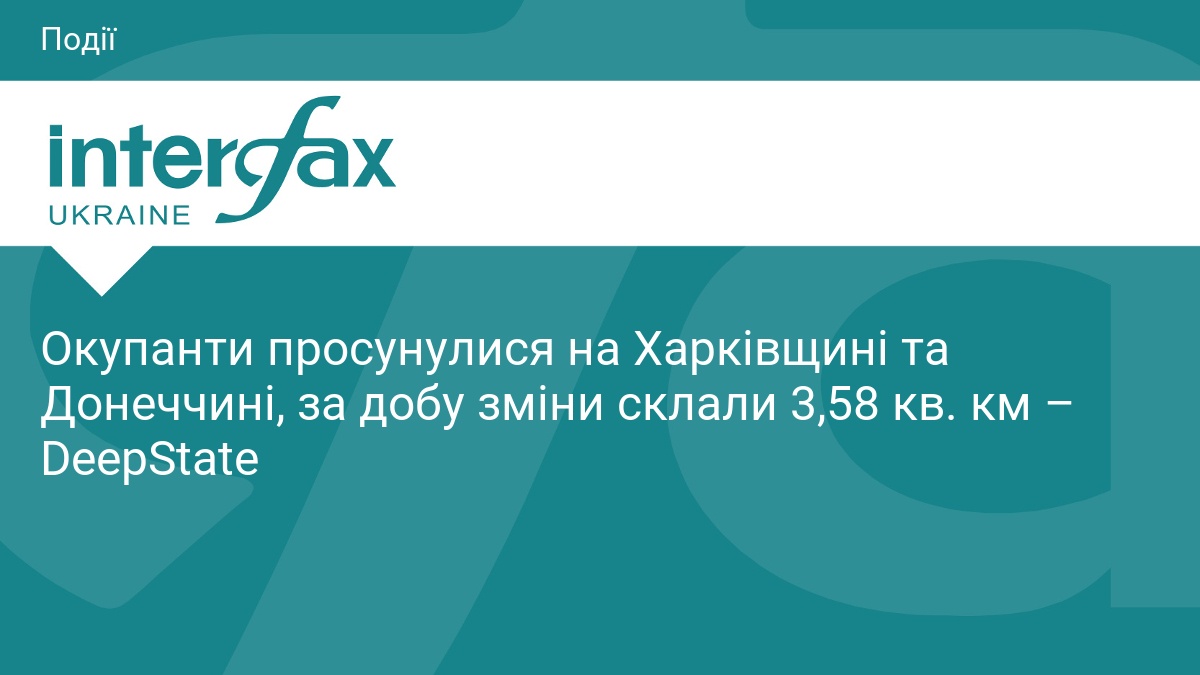 Окупанти просунулися на Харківщині та Донеччині, за добу зміни склали …