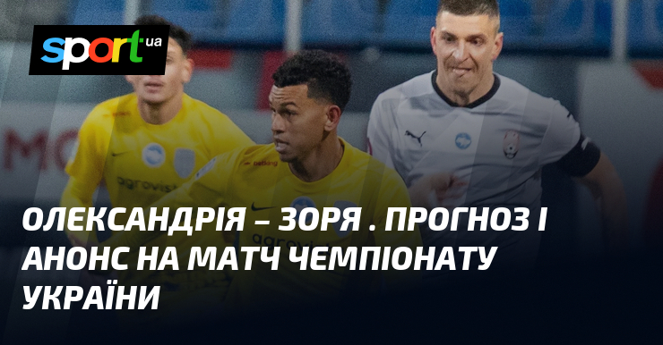 Олександрія – Зоря . Прогноз і анонс на матч чемпіонату …