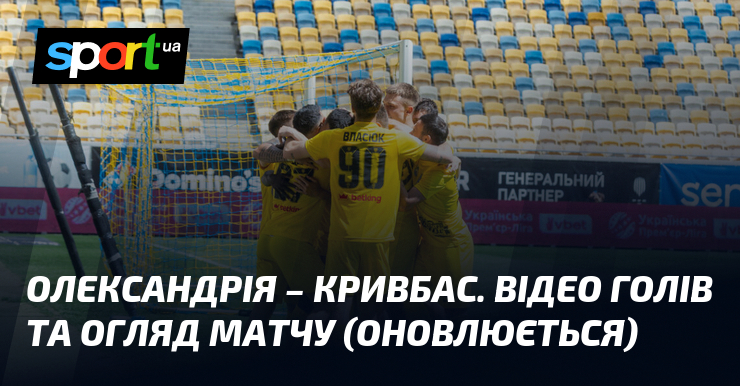 Олександрія – Кривбас. Відео голів та огляд матчу (оновлюється)