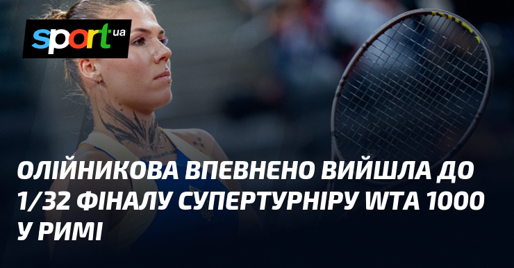 Олійникова впевнено вийшла до 1/32 фіналу супертурніру WTA 1000 у …