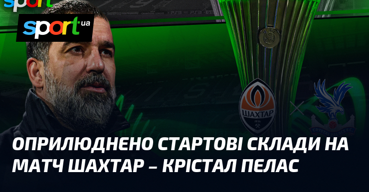 Оприлюднено стартові склади на матч Шахтар – Крістал Пелас