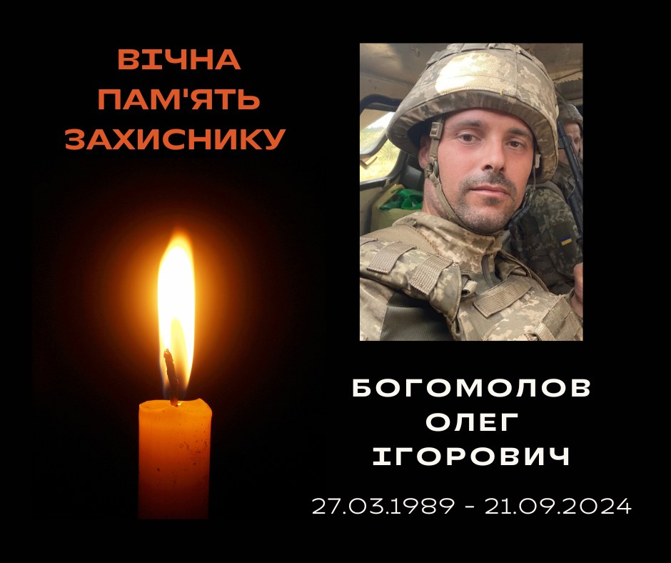 Останній шлях Героя: Ладижинська громада прощатиметься з Олегом Богомоловим