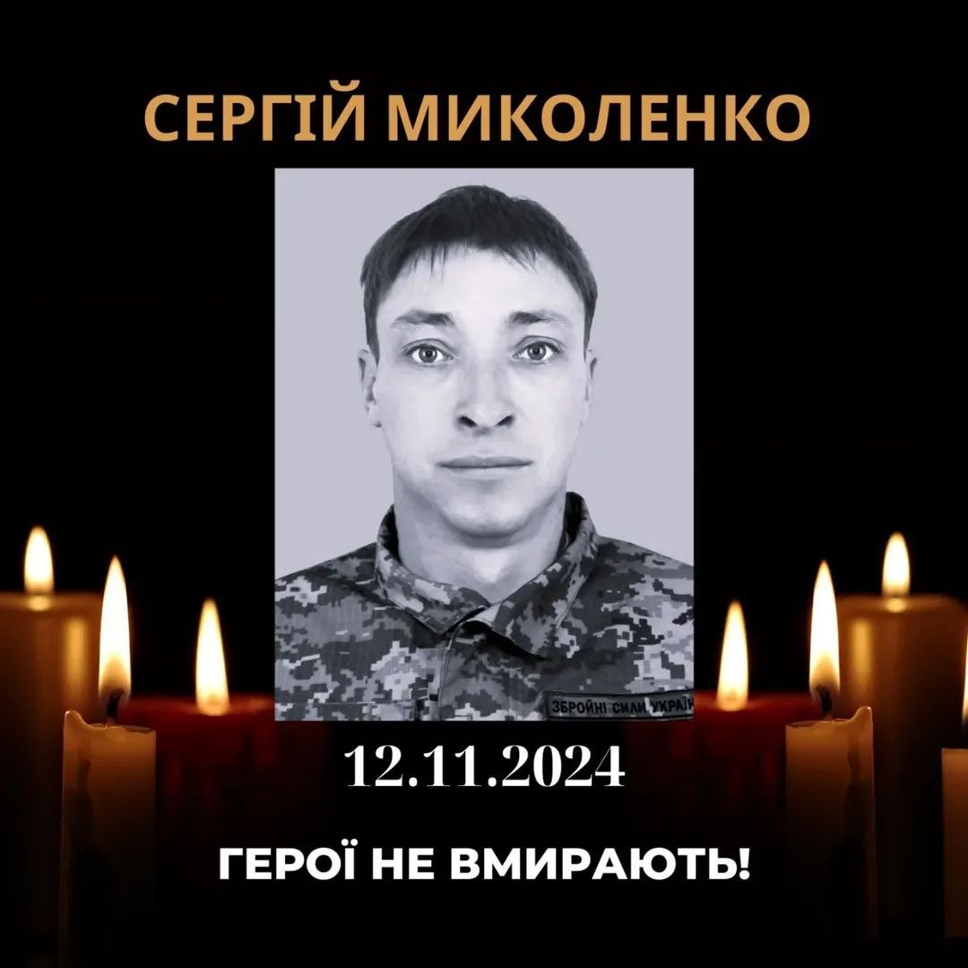 Останній шлях Героя: у Гніванській громаді попрощалися із Сергієм Миколенком