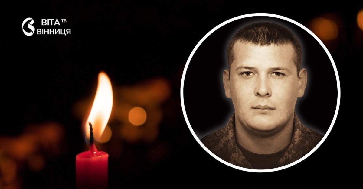 Останній шлях гранатометника: у Вінниці відбудеться чин поховання воїна Олексія …