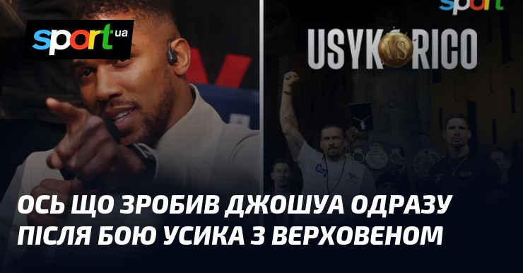 Ось що зробив Джошуа одразу після бою Усика з Верховеном