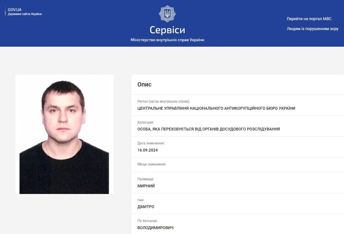 Офіс генпрокурора просить екстрадувати експосадовця Харківобленерго