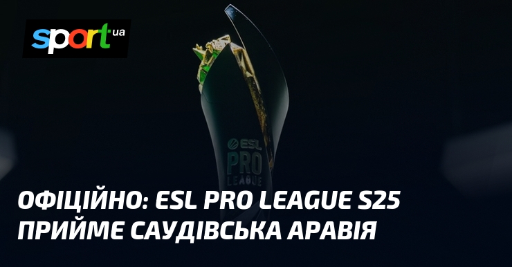 Офіційно: ESL Pro League S25 прийме Саудівська Аравія