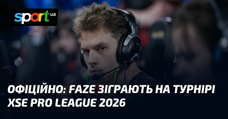 Офіційно: FaZe зіграють на турнірі XSE Pro League 2026