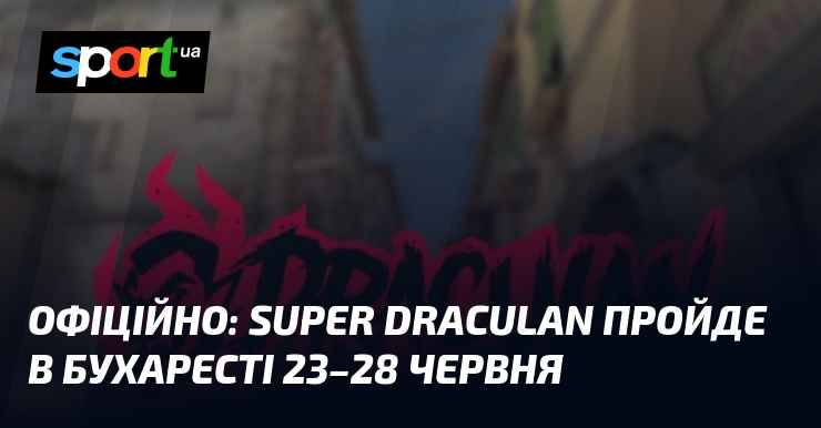 Офіційно: Super Draculan пройде в Бухаресті 23–28 червня