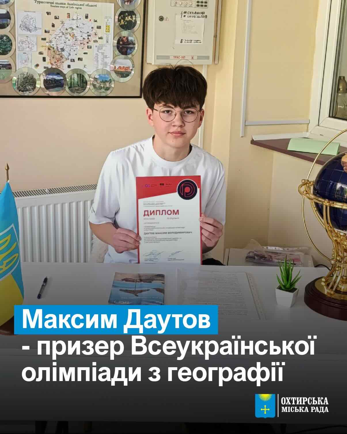 Охтирка знову в топі: школяр здобув призове місце на всеукраїнській …