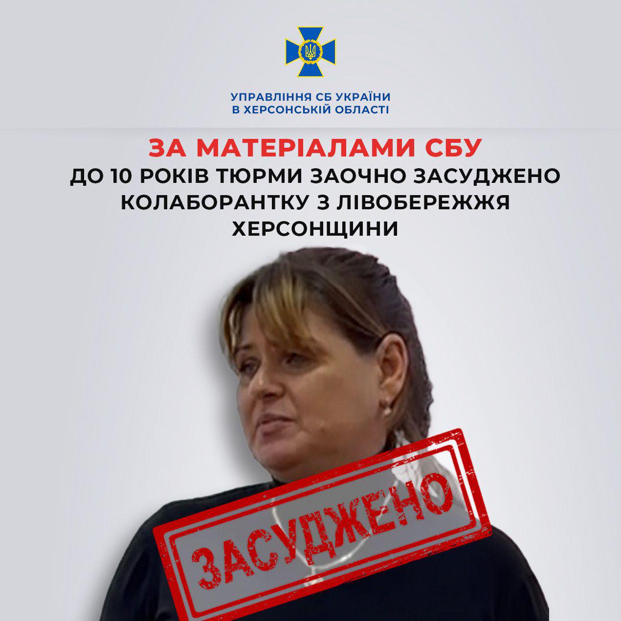 Очолила окупаційну “виборчу комісію”: жительку Скадовського району заочно засудили до …