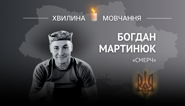 Памʼяті розвідника-навідника Богдана Мартинюка (позивний «Смерч»)