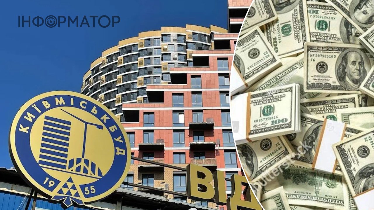 Папірці закрили - гроші зайшли ще у грудні: Київміськбуд отримав …