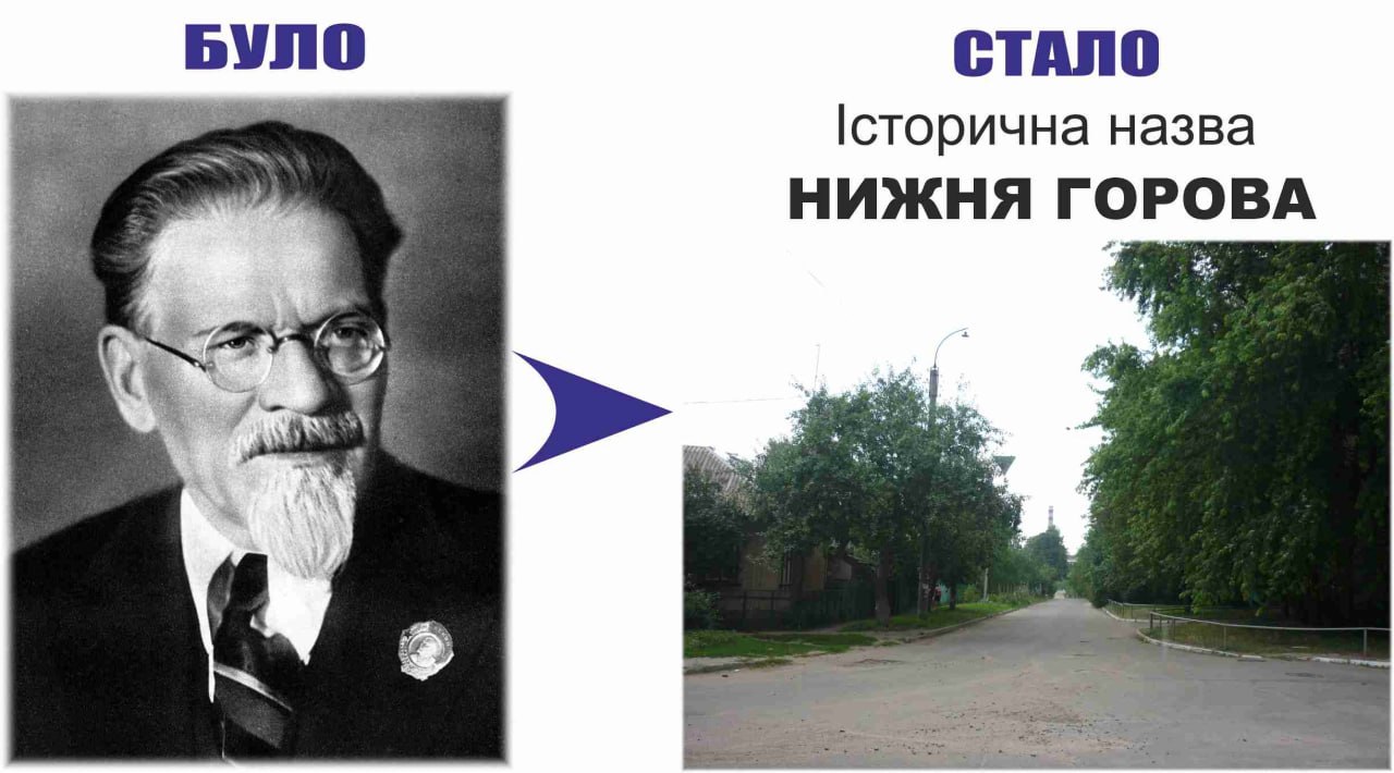 Перейменування в Черкасах: було — Калініна, стало — Нижня Горова