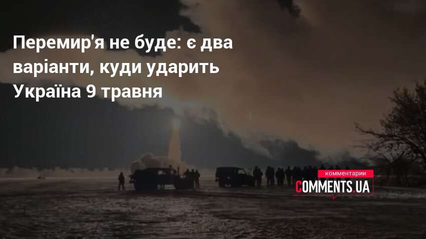 Перемир'я не буде: є два варіанти, куди ударить Україна 9 …