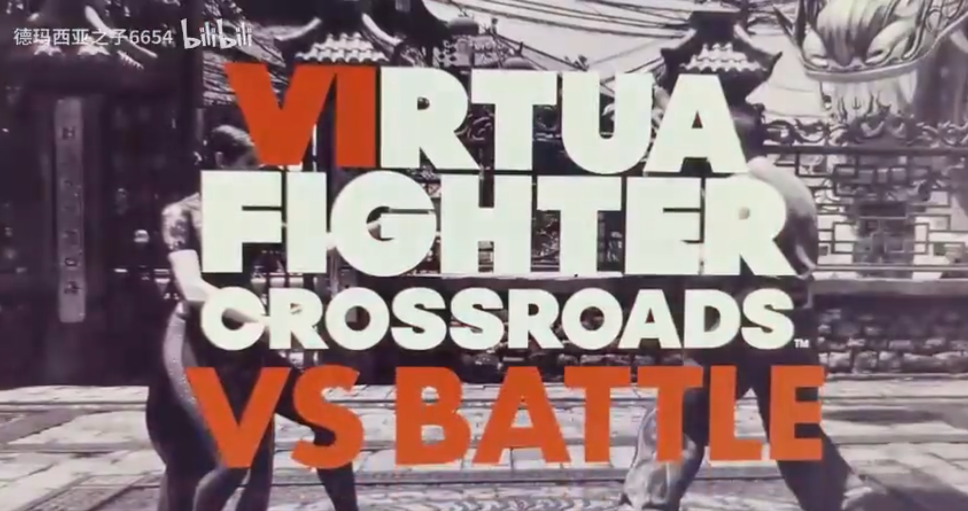 Перший геймплей Virtua Fighter 6 Crossroads витік у мережу