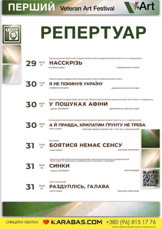 Перший фестиваль ветеранських театрів відбудеться на Хмельниччині